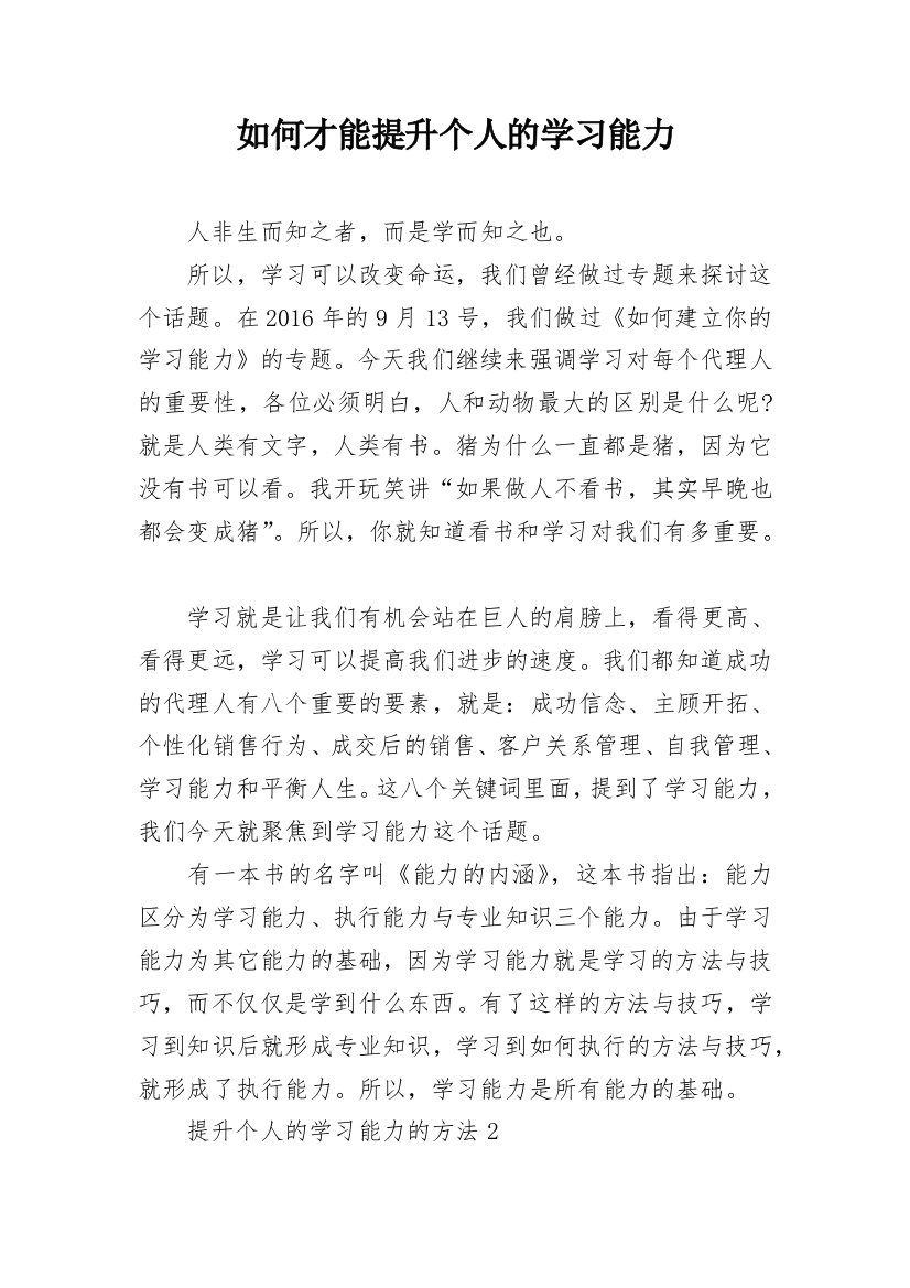 如何才能提升个人的学习能力_1