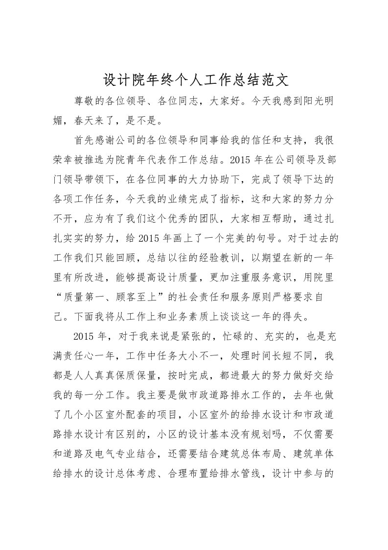 2022-设计院年终个人工作总结范文