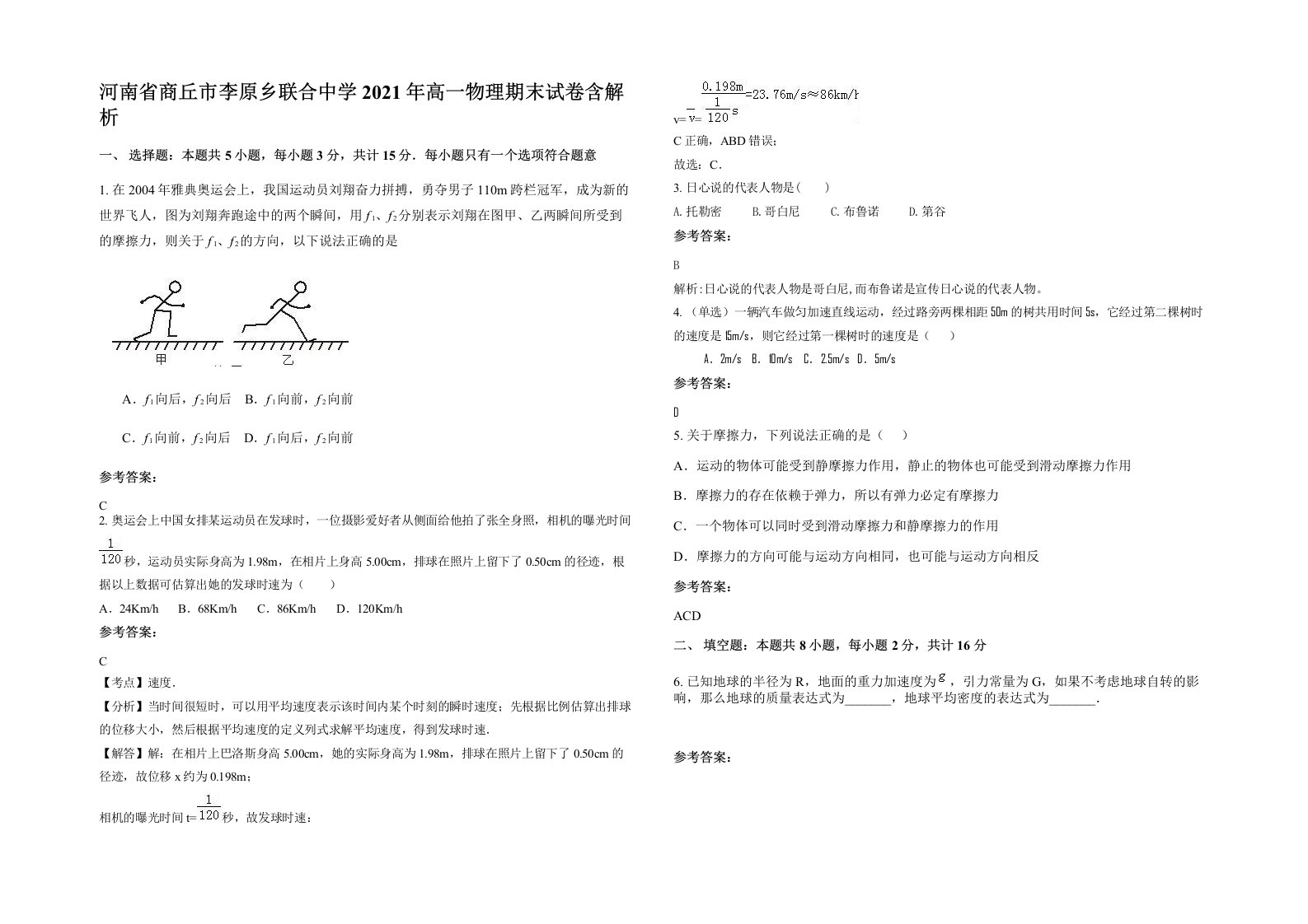 河南省商丘市李原乡联合中学2021年高一物理期末试卷含解析