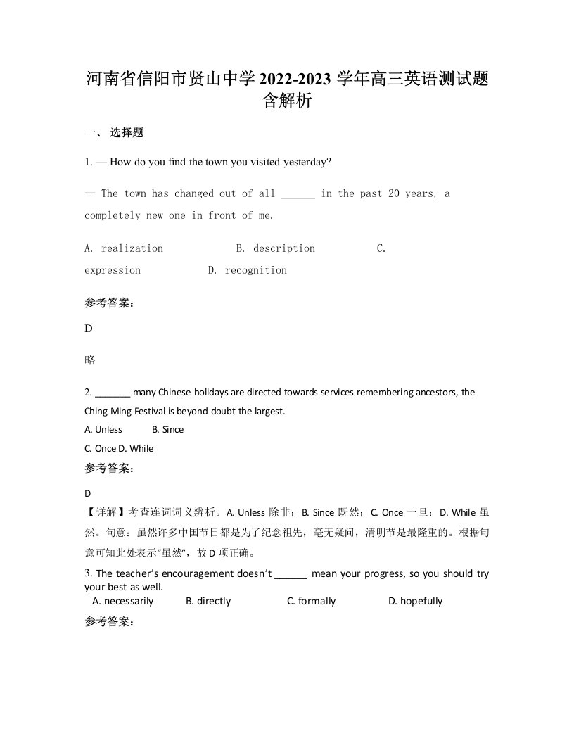 河南省信阳市贤山中学2022-2023学年高三英语测试题含解析