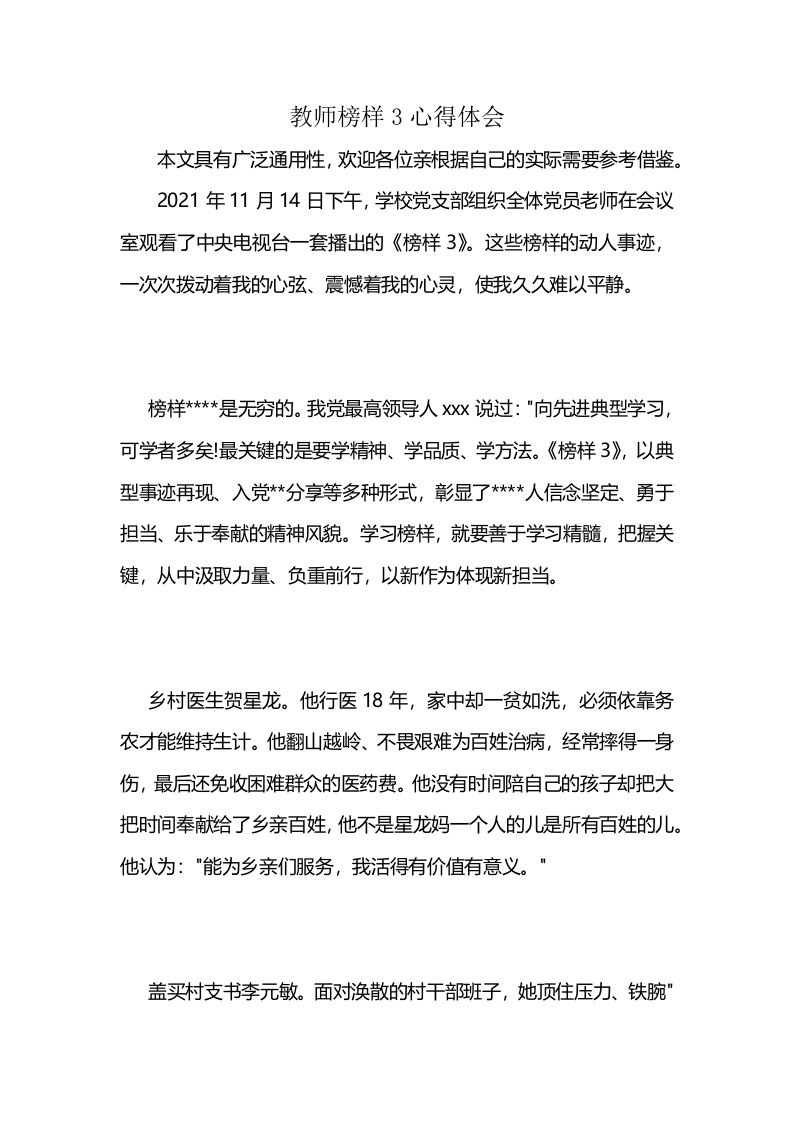 教师榜样3心得体会