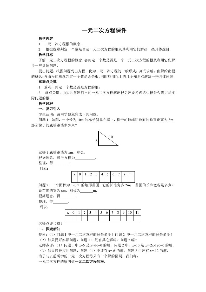 一元二次方程课件