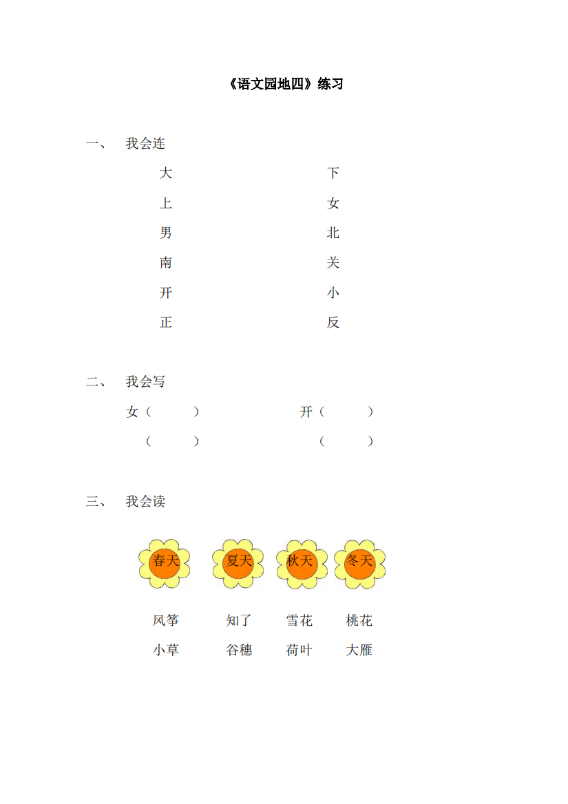 《语文园地四》课后练习