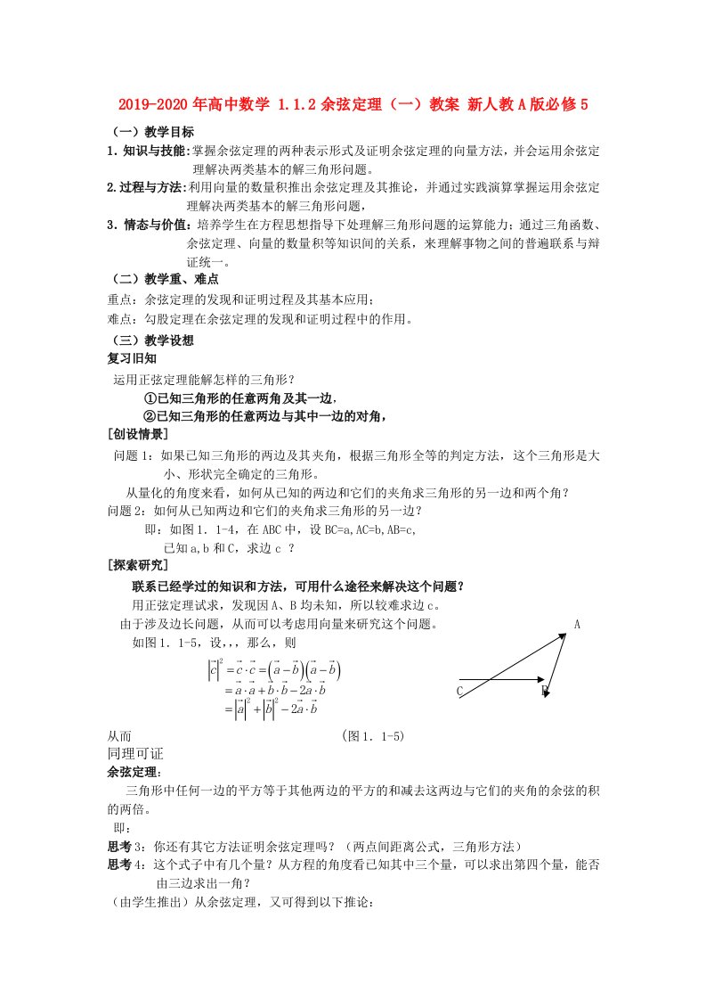 2019-2020年高中数学