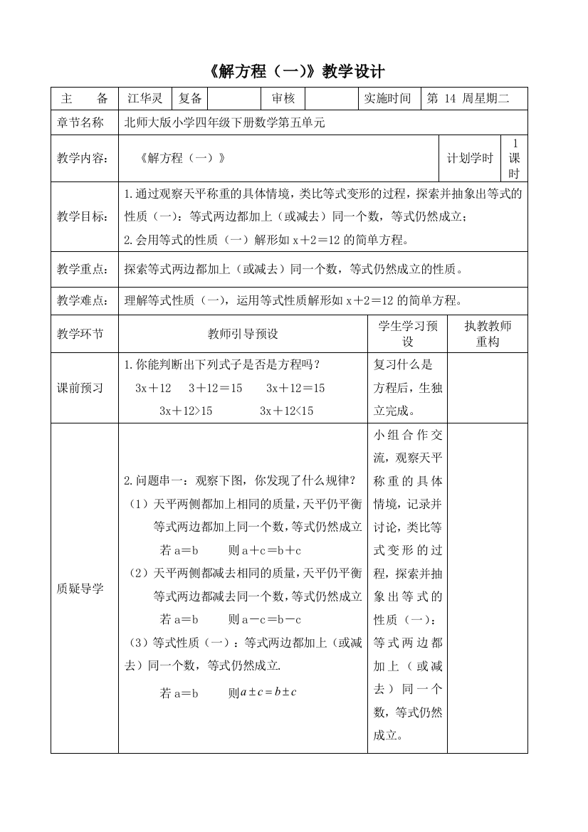 小学数学北师大四年级北师大版四年级下册数学《解方程（一）》