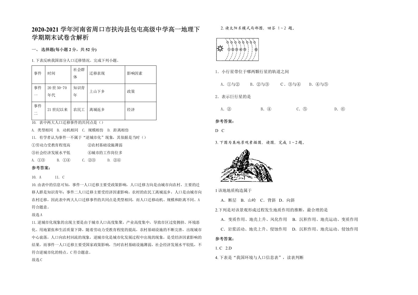 2020-2021学年河南省周口市扶沟县包屯高级中学高一地理下学期期末试卷含解析