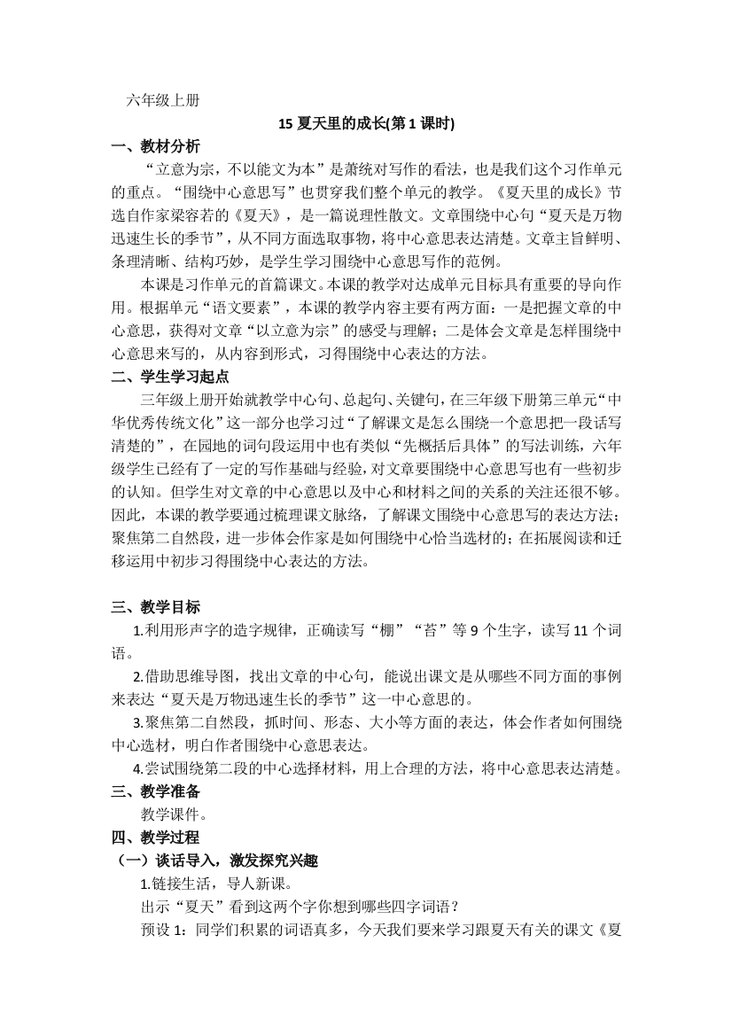 中小学16夏天里的成长公开课教案教学设计课件案例测试练习卷题