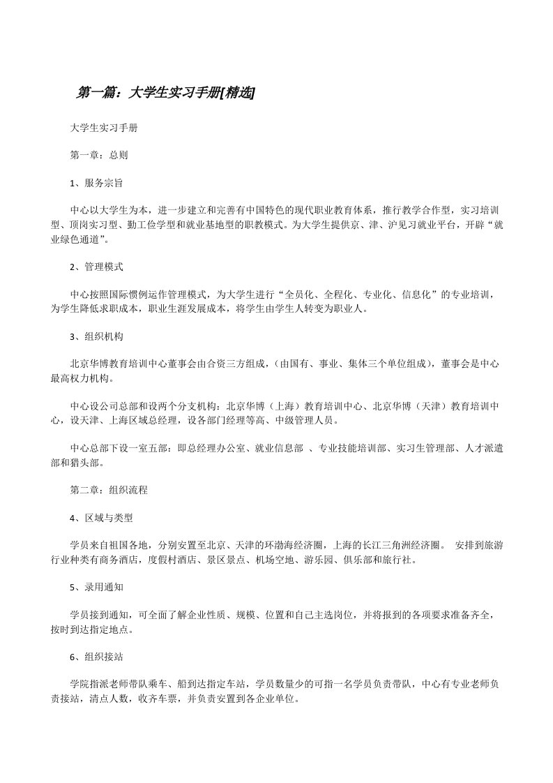 大学生实习手册[精选][修改版]