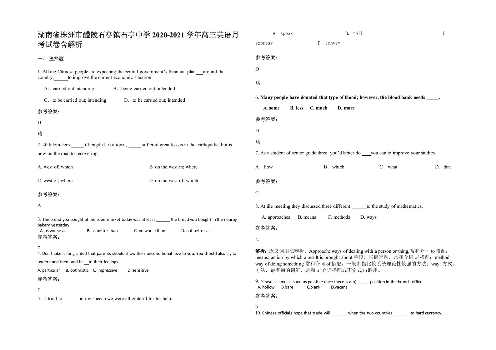 湖南省株洲市醴陵石亭镇石亭中学2020-2021学年高三英语月考试卷含解析