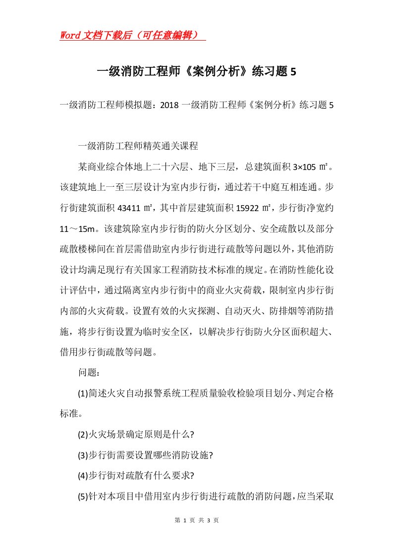 一级消防工程师案例分析练习题5