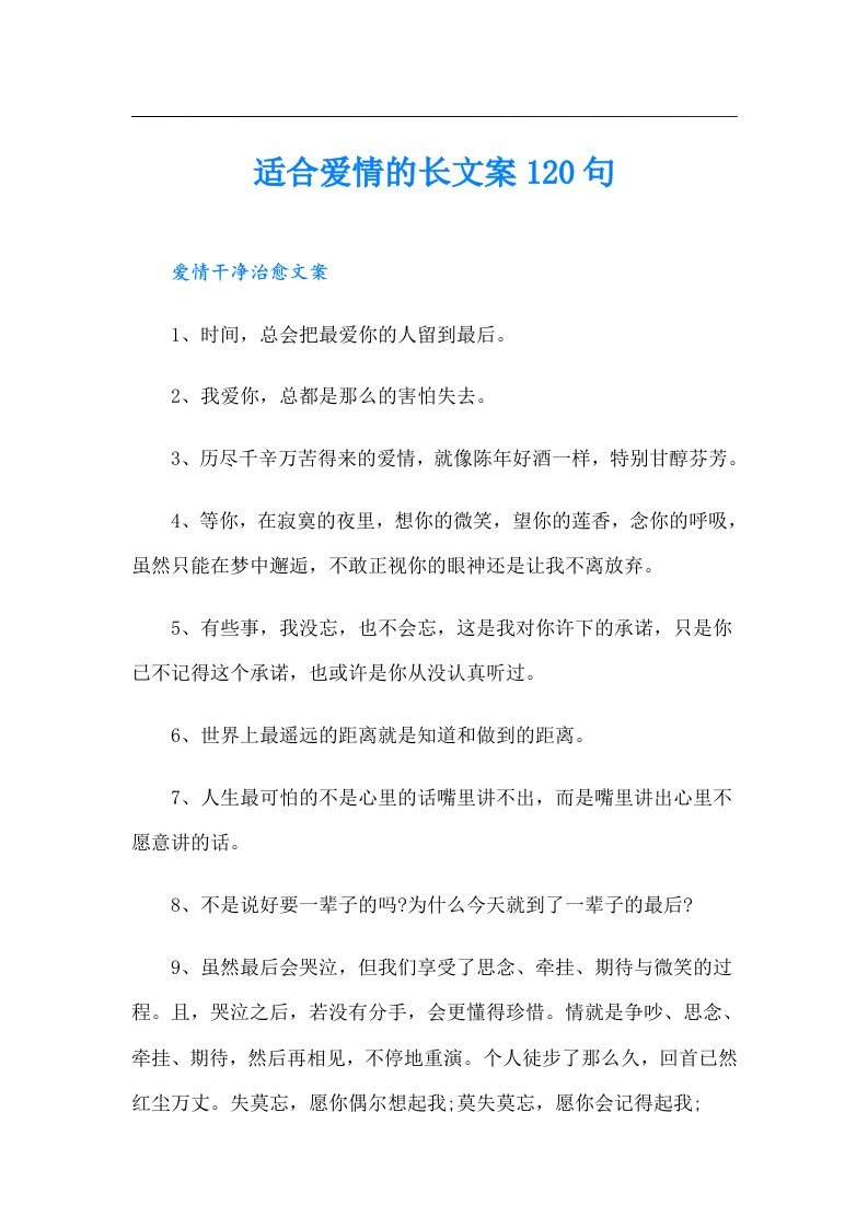 适合爱情的长文案120句