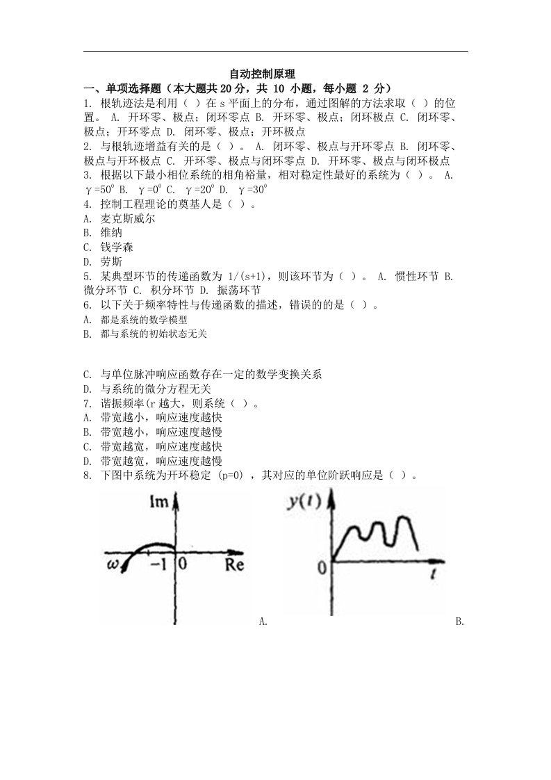 自动控制原理课后答案