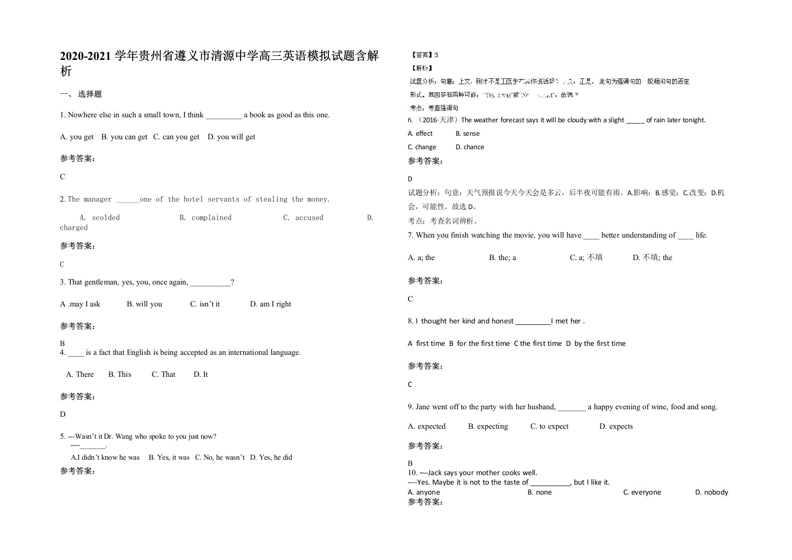 2020-2021学年贵州省遵义市清源中学高三英语模拟试题含解析