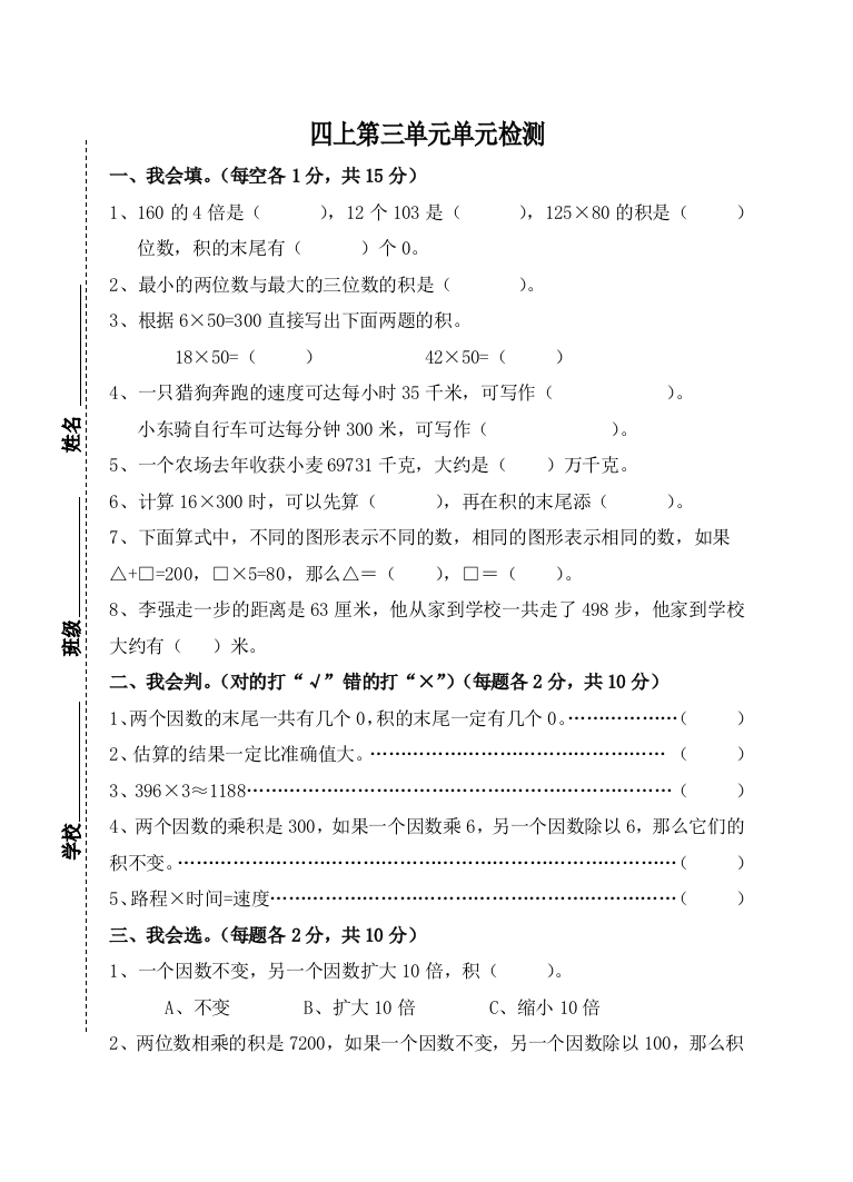 【小学中学教育精选】2012年四上三位数乘两位数单元检测题