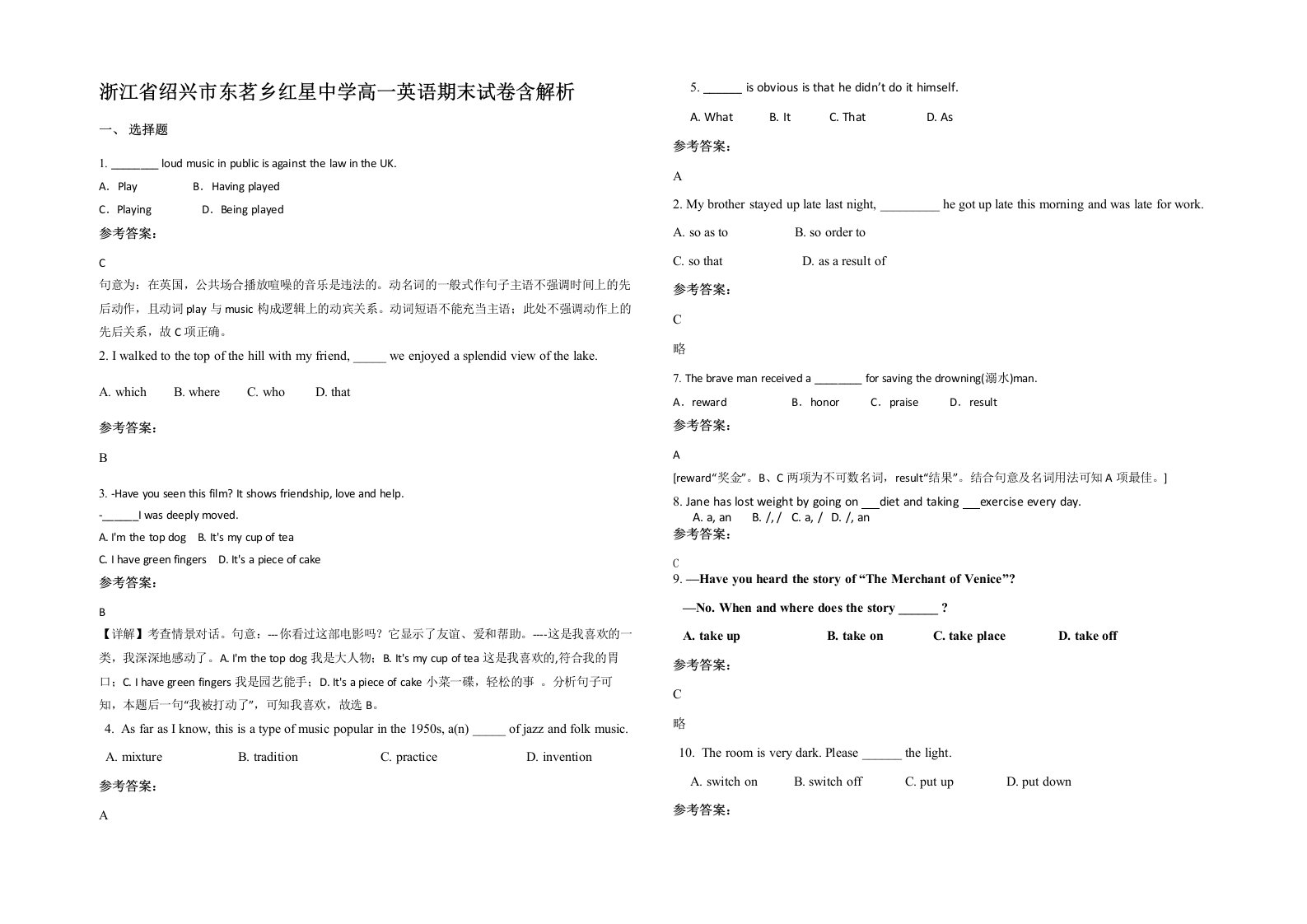 浙江省绍兴市东茗乡红星中学高一英语期末试卷含解析