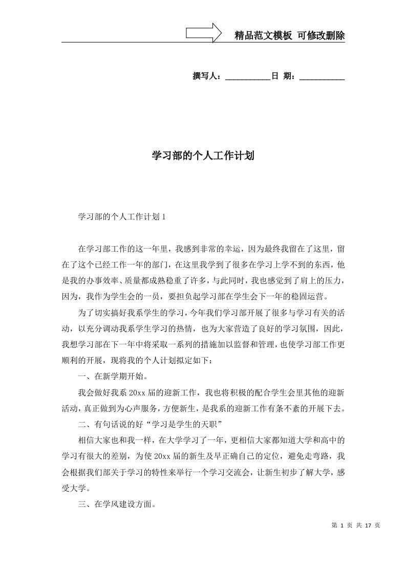 2022年学习部的个人工作计划