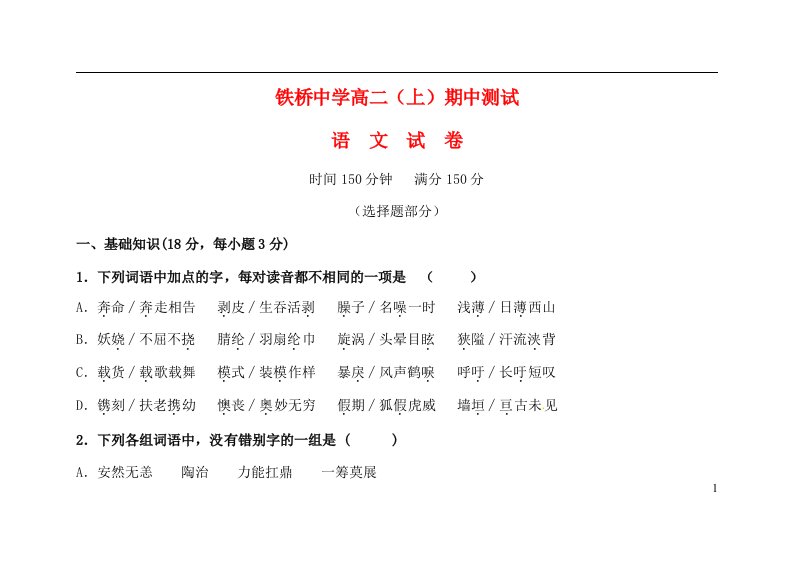 重庆市开县铁桥中学高二语文上学期期中试题