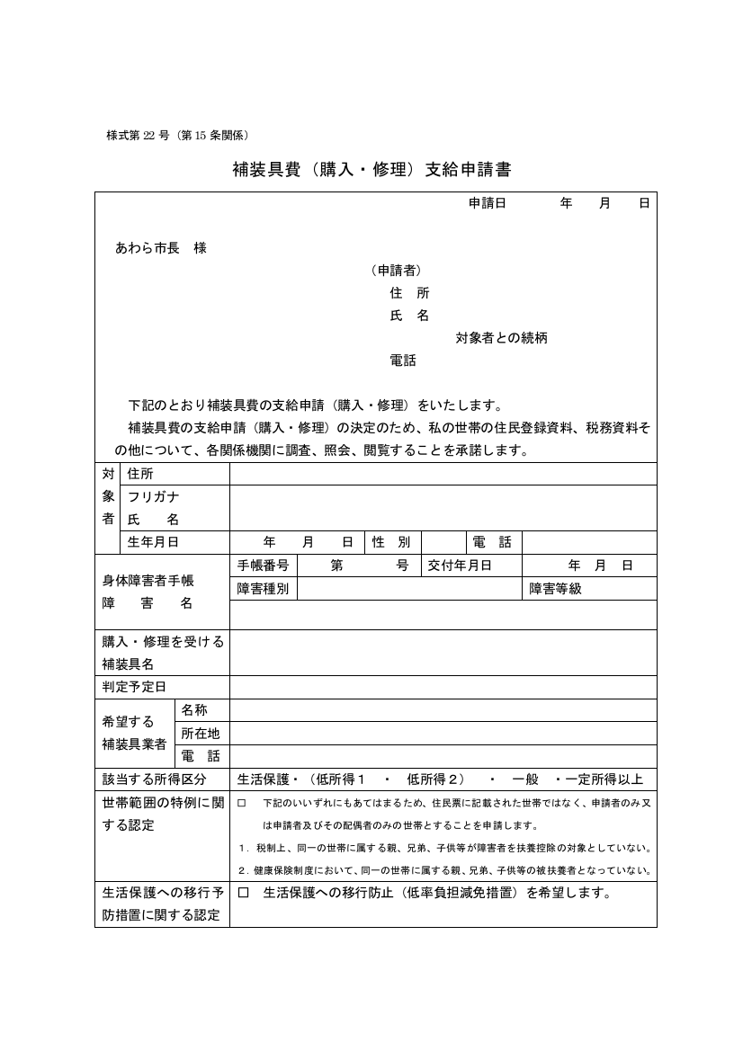 補装具費（購入_修理）支給申請書(3)