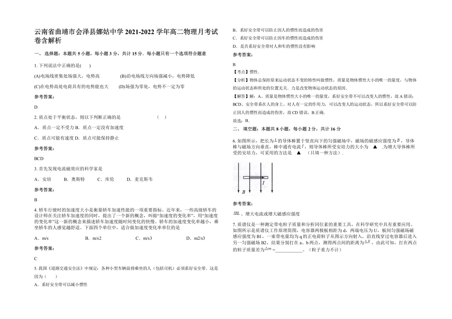 云南省曲靖市会泽县娜姑中学2021-2022学年高二物理月考试卷含解析