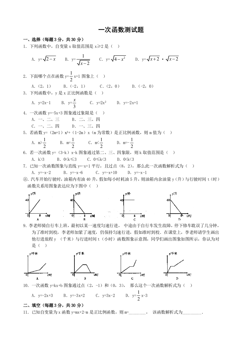 新人教版一次函数单元测试题含答案