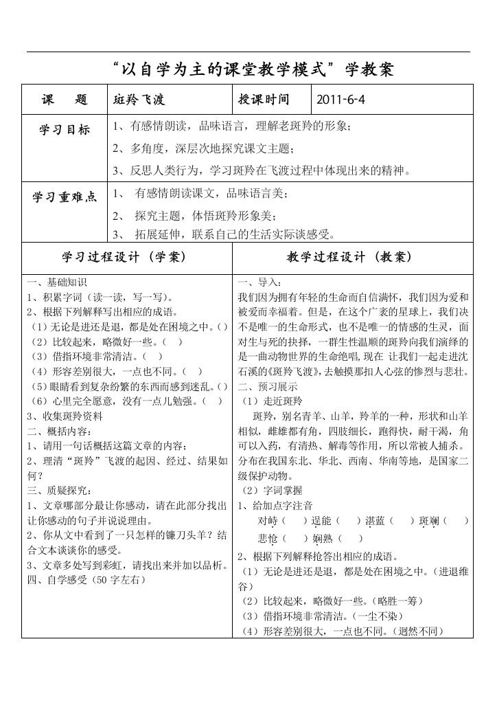 斑羚飞渡学教案2