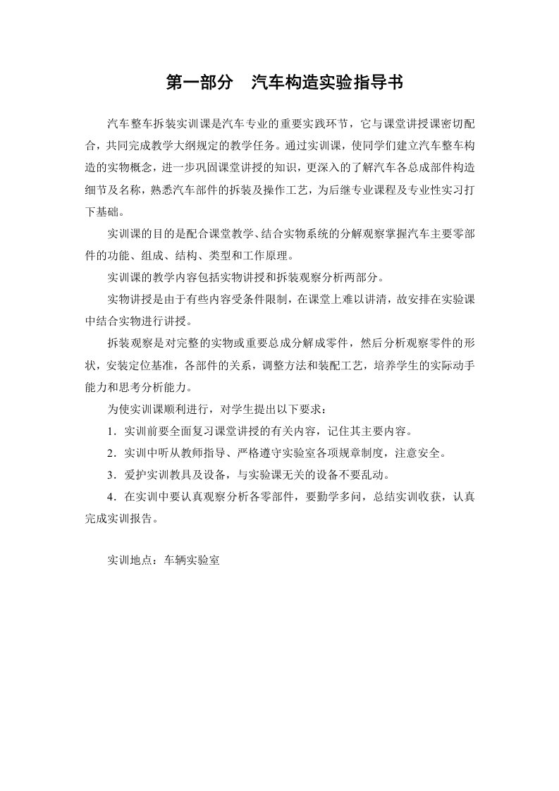 汽车运用与维修专业实训指导书