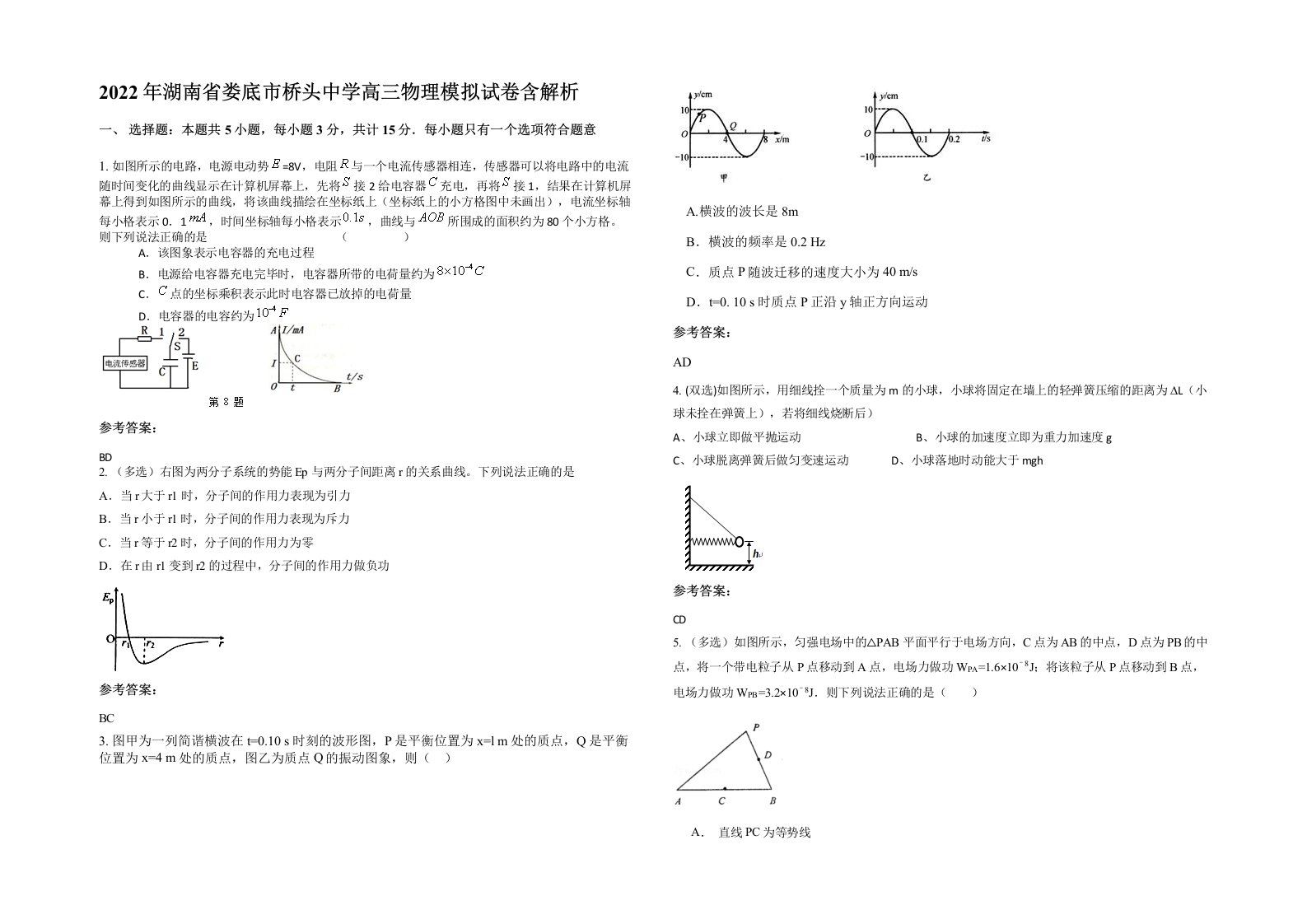 2022年湖南省娄底市桥头中学高三物理模拟试卷含解析