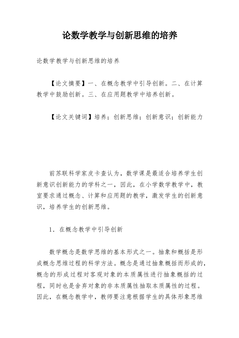 论数学教学与创新思维的培养