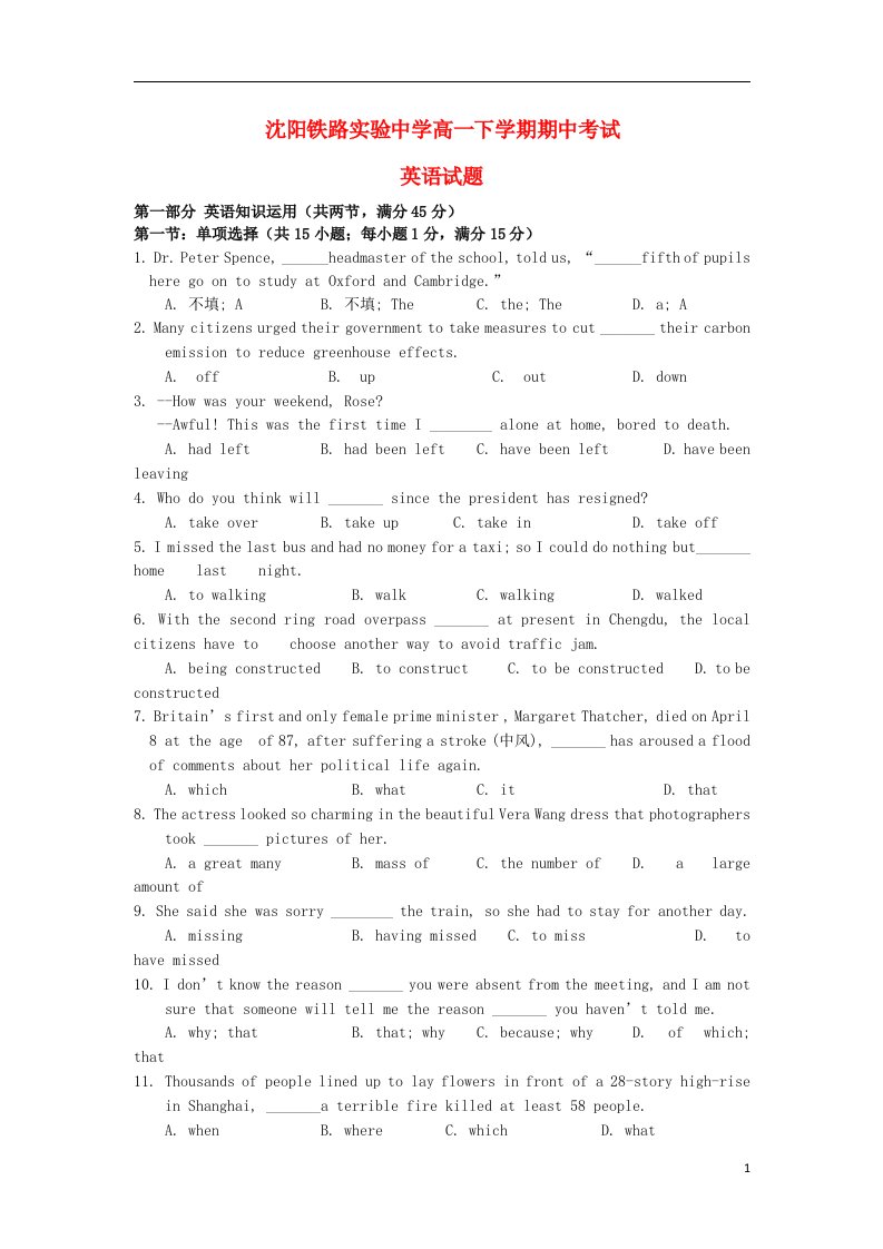 辽宁省沈阳铁路实验中学高一英语下学期期中试题新人教版