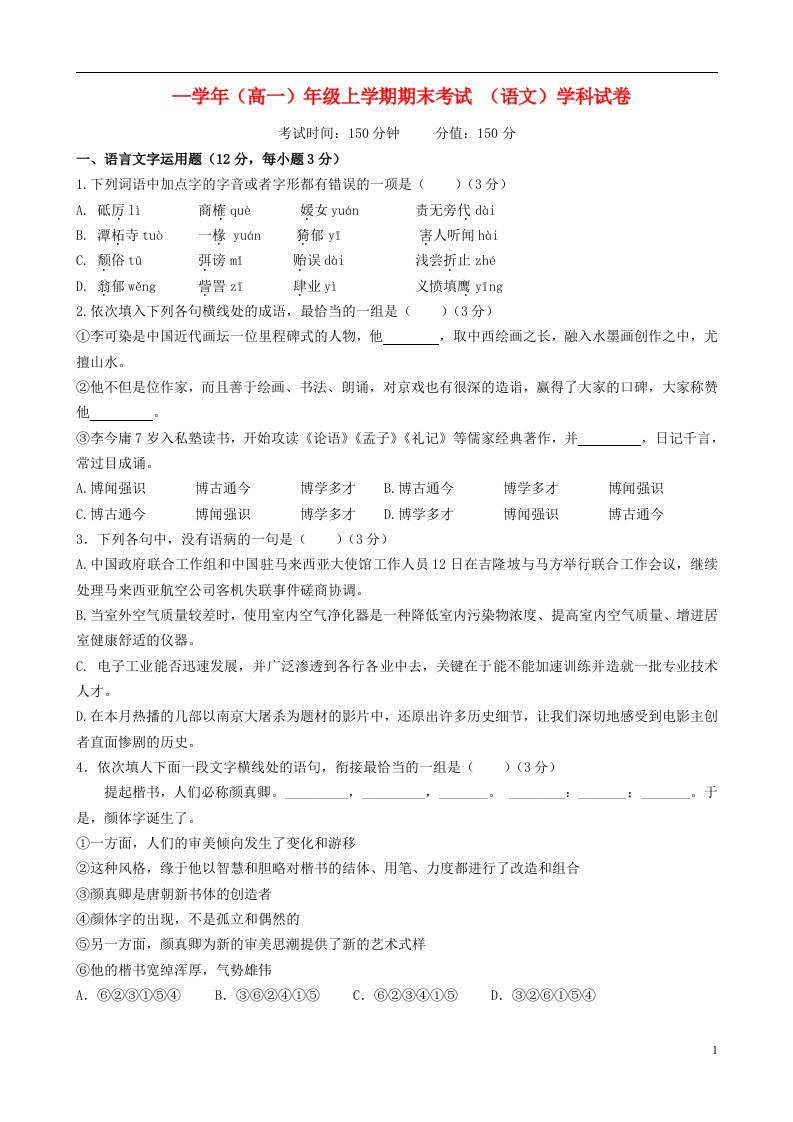 吉林省东北师范大学附中中学净月校区高一语文上学期期末考试试题