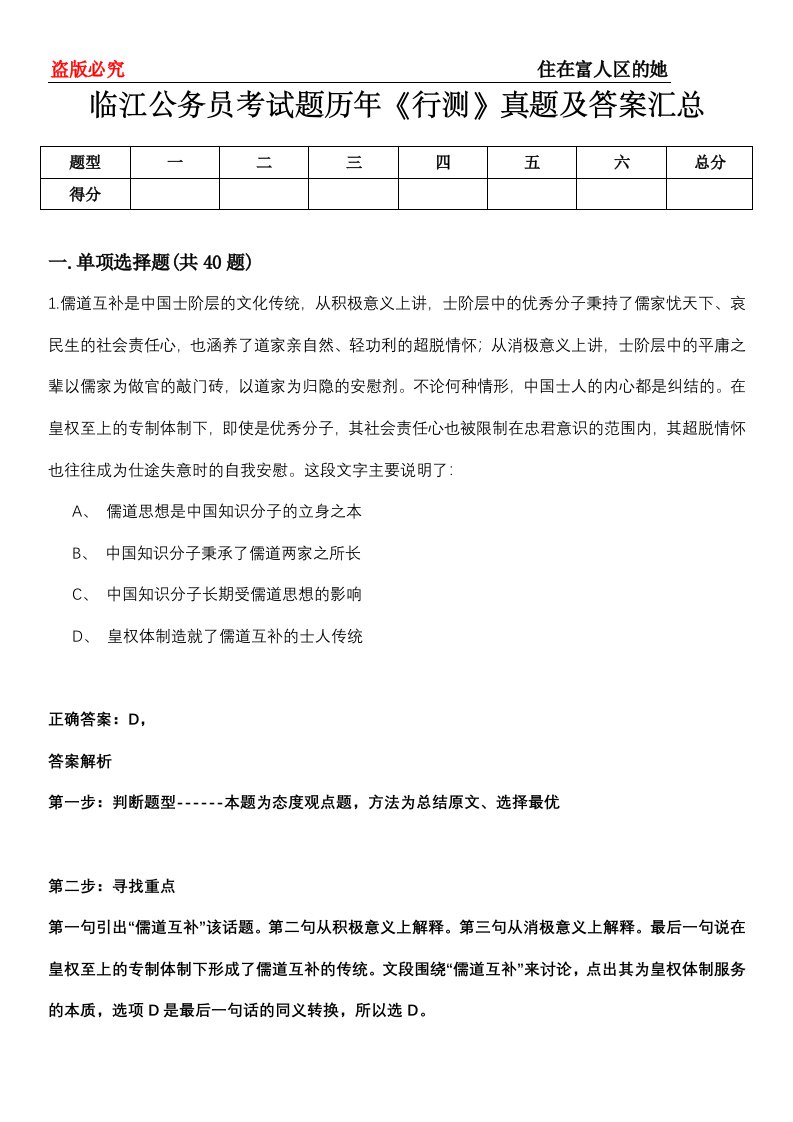 临江公务员考试题历年《行测》真题及答案汇总第0114期