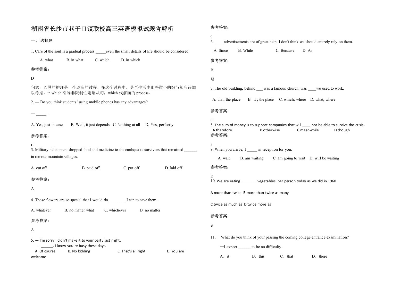 湖南省长沙市巷子口镇联校高三英语模拟试题含解析