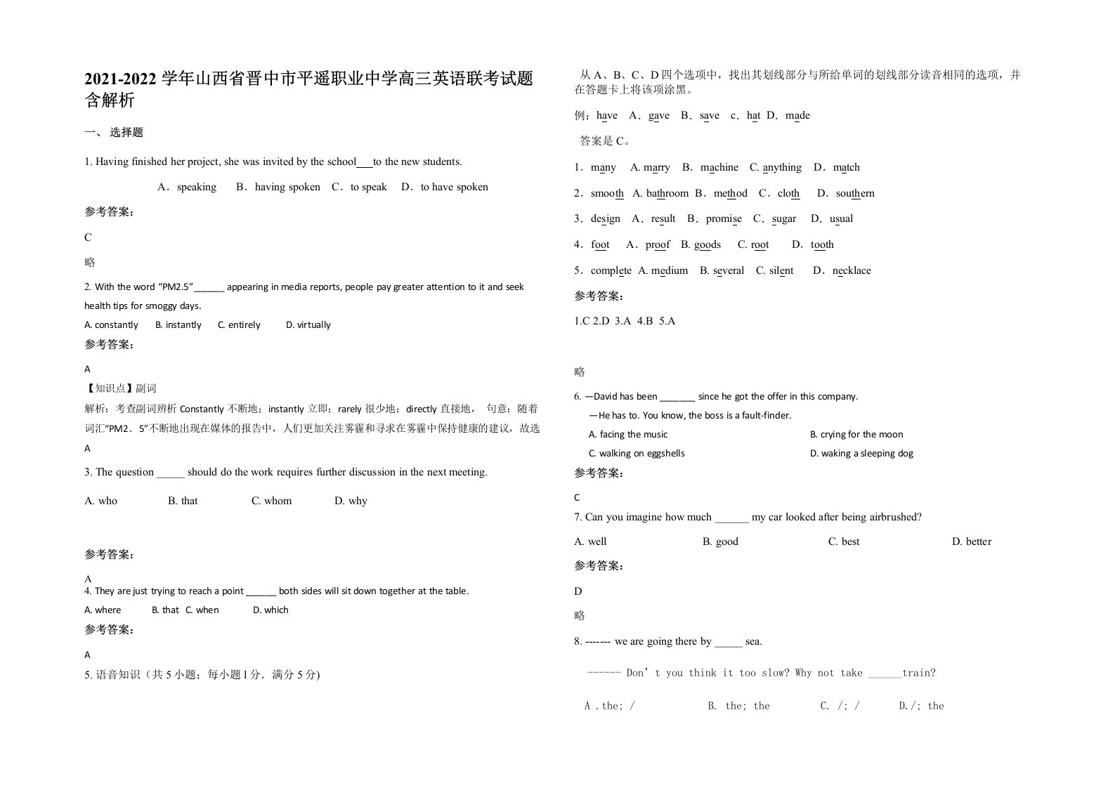 2021-2022学年山西省晋中市平遥职业中学高三英语联考试题含解析