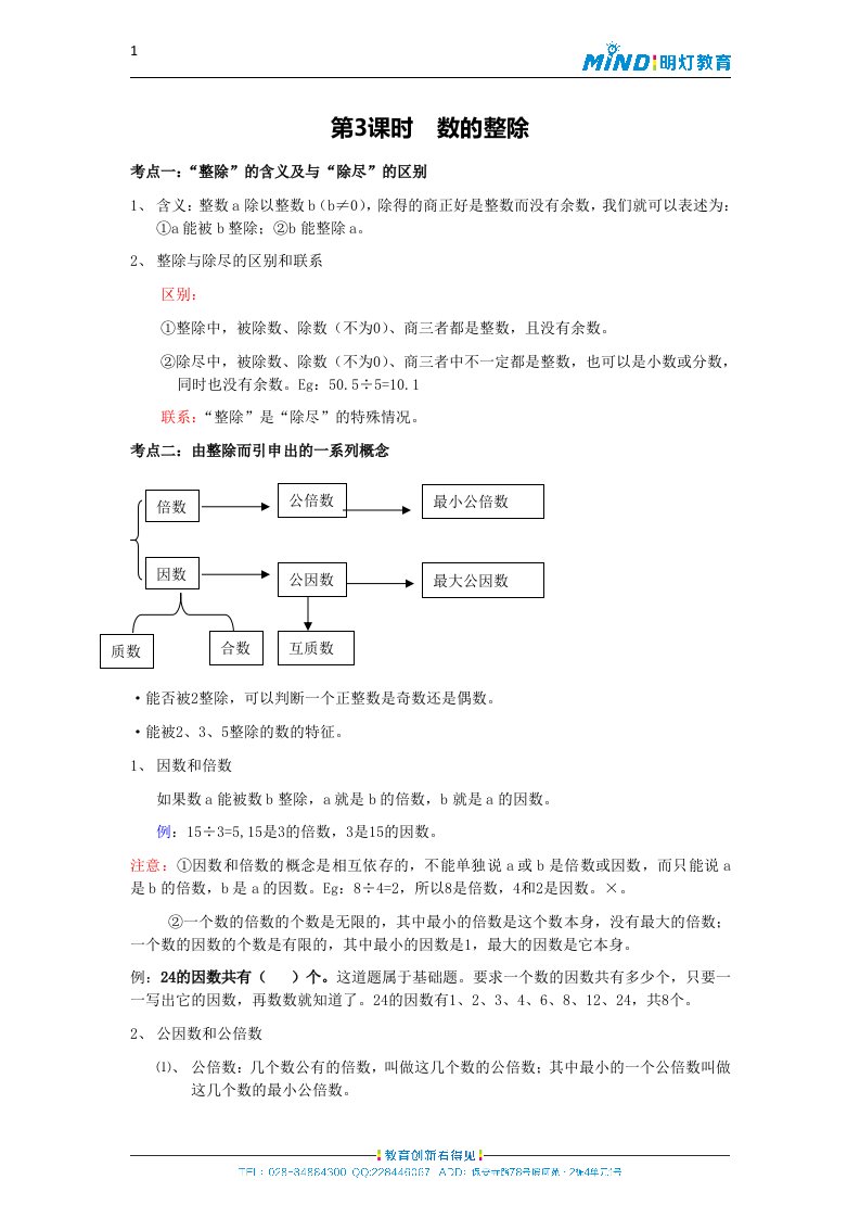 明灯教育·小升初数学教案