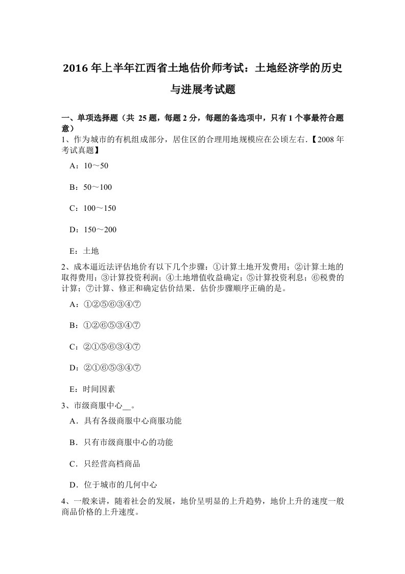 2016年上半年江西省土地估价师考试：土地经济学的历史与进展考试题