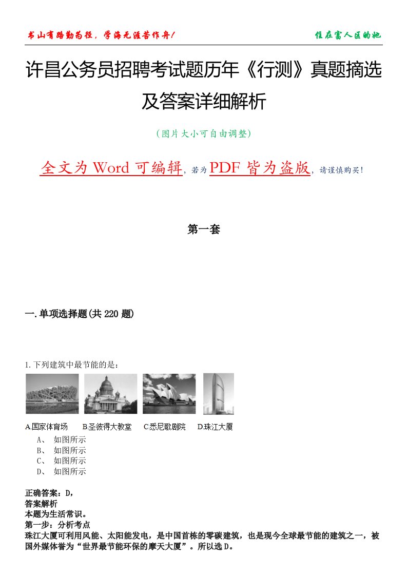 许昌公务员招聘考试题历年《行测》真题摘选及答案详细解析版