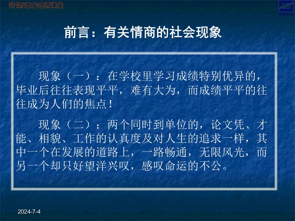 情商管理培训PPT情商定输赢