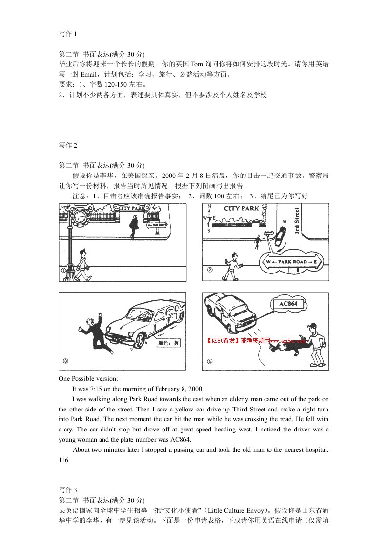 山东省德州市2014届高三考前50题英语Word版含答案