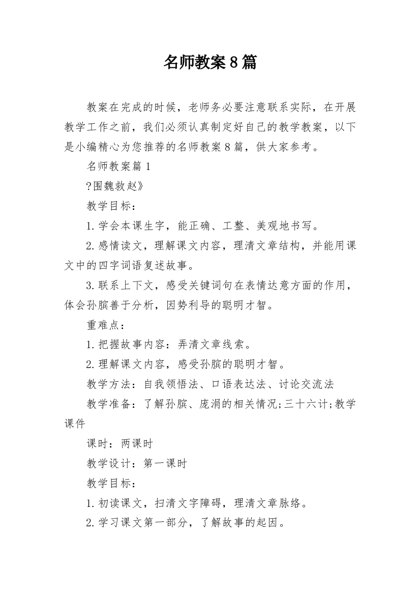 名师教案8篇