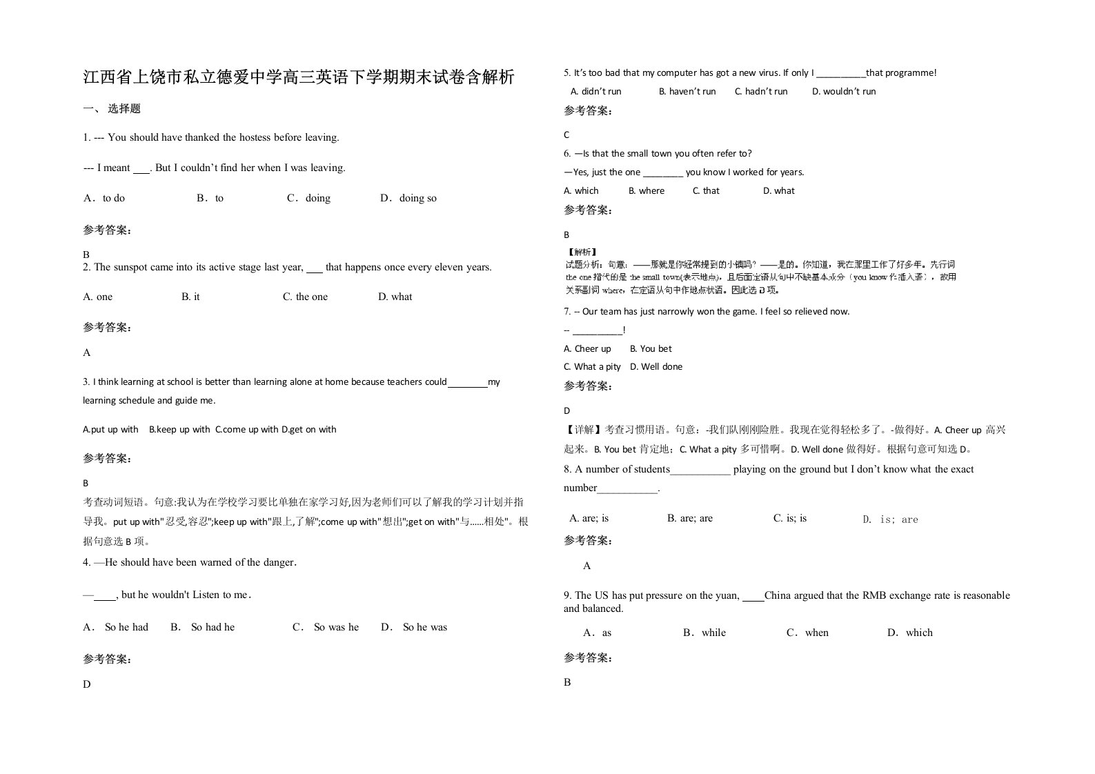 江西省上饶市私立德爱中学高三英语下学期期末试卷含解析