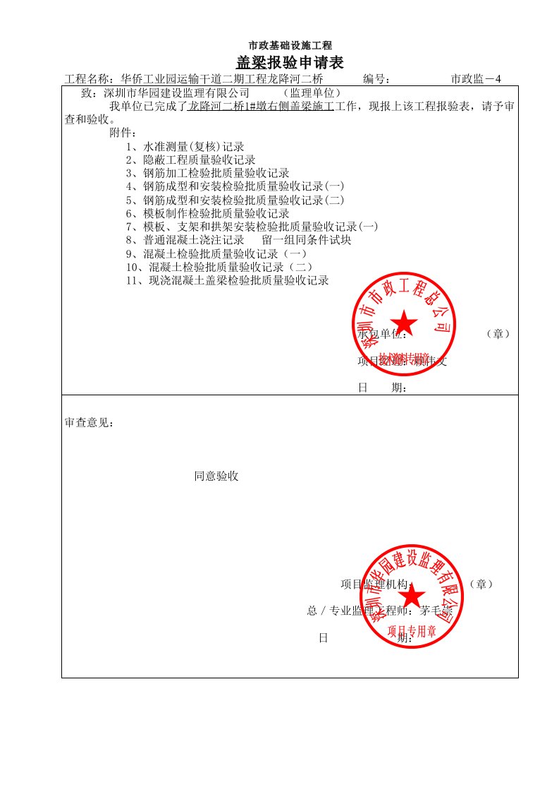 建筑工程-龙降河二桥1墩右侧盖梁