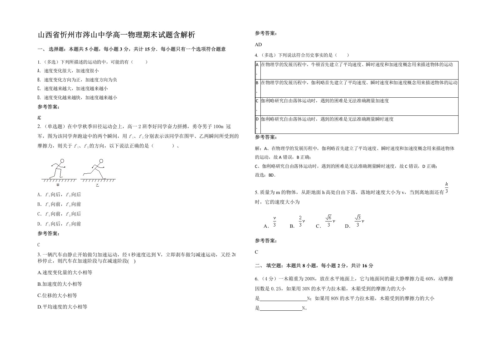 山西省忻州市涔山中学高一物理期末试题含解析