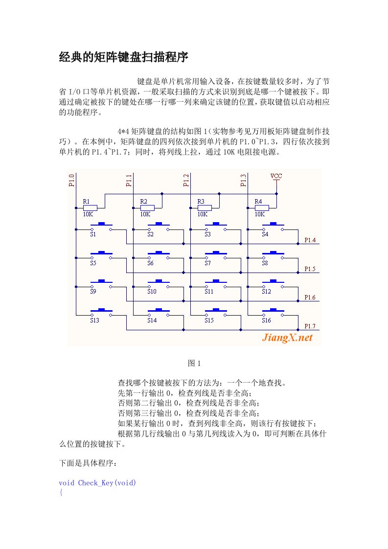 经典的矩阵键盘程序