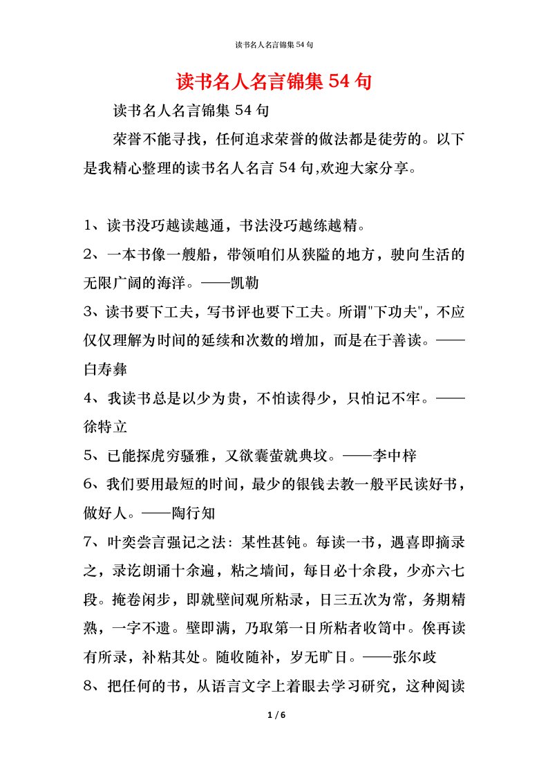 精编读书名人名言锦集54句