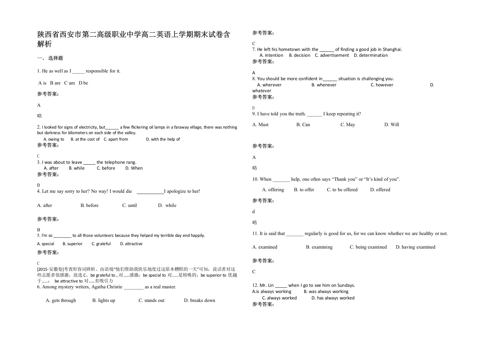 陕西省西安市第二高级职业中学高二英语上学期期末试卷含解析