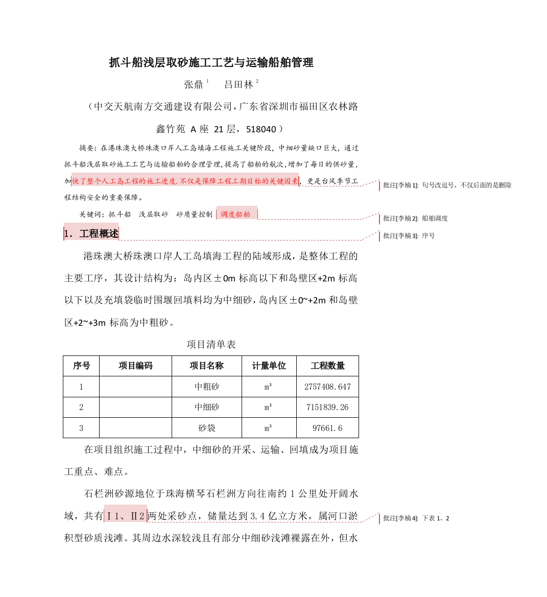 科技论文抓斗船浅层取砂施工工艺与运输船舶管理吕