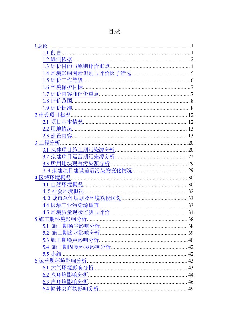 北京文体娱乐休闲广场项目环境影响报告书