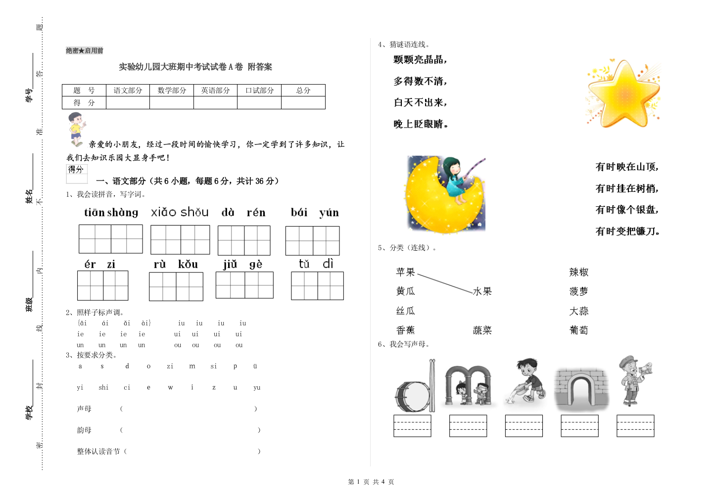 实验幼儿园大班期中考试试卷A卷-附答案