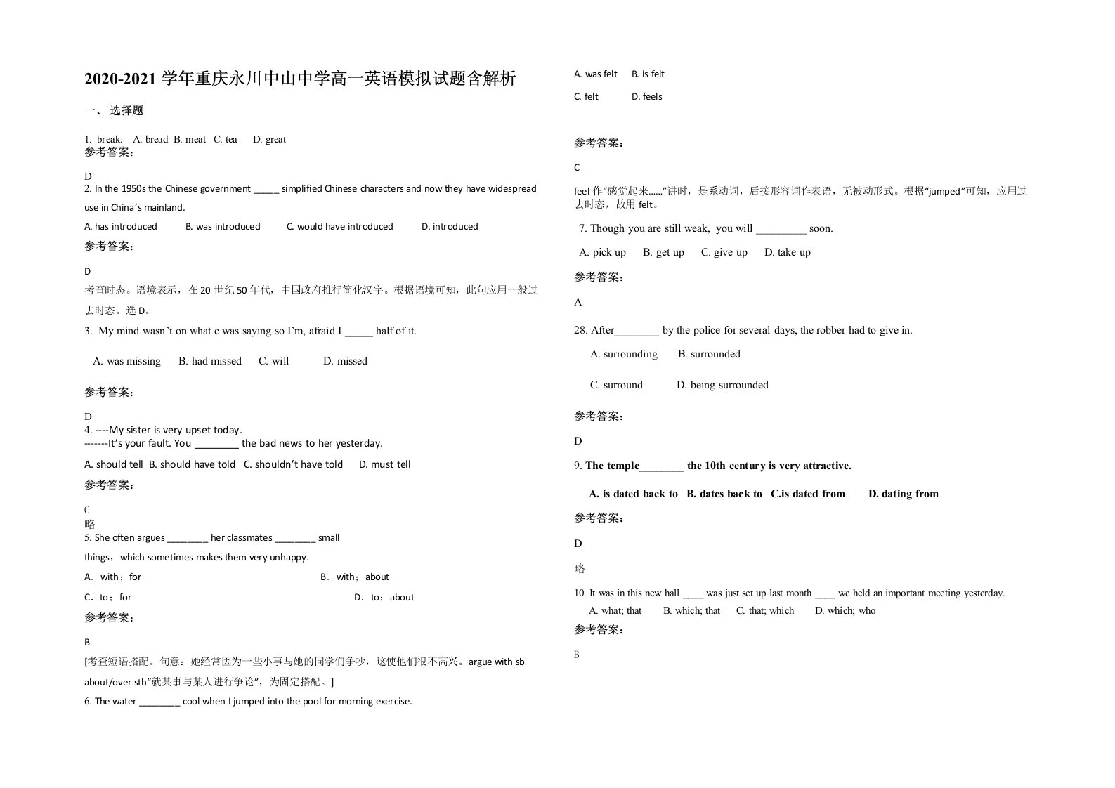 2020-2021学年重庆永川中山中学高一英语模拟试题含解析