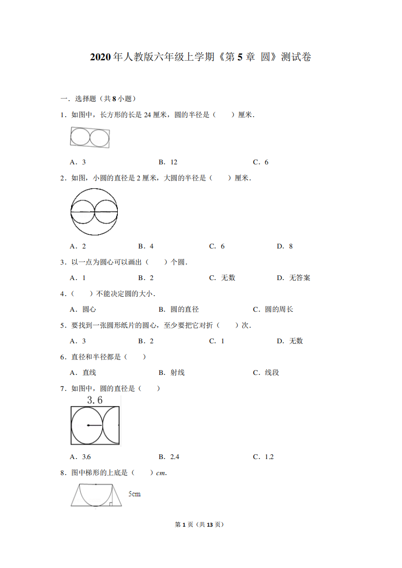 2020年人教版六年级上学期《第5章